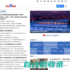 百度新闻——海量中文资讯平台