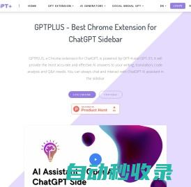 GPTPLUS：国内ChatGPT工具，用于写作、翻译以及更多功能