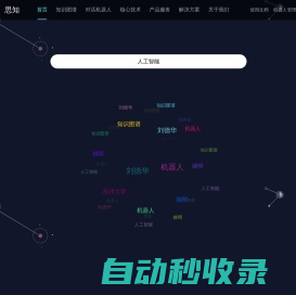 思知机器人 | 对话机器人 | 聊天机器人 | 知识图谱 - OwnThink