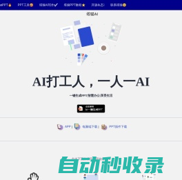 塔猫ChatPPT|AI一键生成PPT|智能PPT制作工具