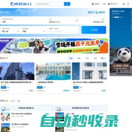 携程旅行网:酒店预订,机票预订查询,旅游度假,商旅管理