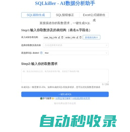 SQLkiller - AI数据分析助手