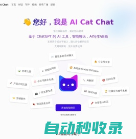 AI Cat Chat - 是预设各种场景来聊天和AI写作，满足所有问题的解决场景