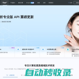 Face⁺⁺-旷视Face⁺⁺人脸识别,OCR文字识别,人工智能开放平台