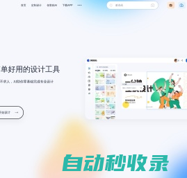 创客贴-做图做视频必备_会打字就能做设计，商用有版权