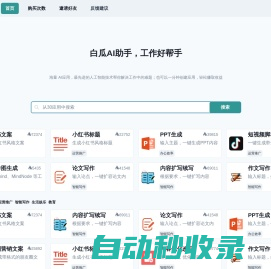 白瓜AI助手，工作好帮手