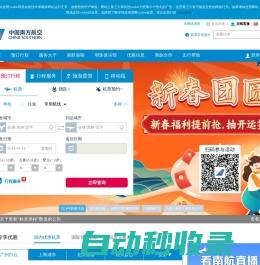 中国南方航空官网-机票查询,机票预定,航班查询
