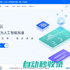 矩池云 - 专注于人工智能领域的云服务商