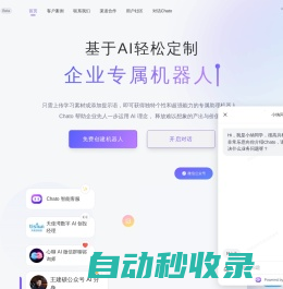 Chato - 基于 AI 技术 轻松创建对话机器人