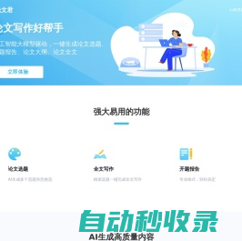 AIPaperPass - AI论文写作指导平台