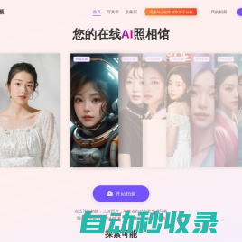 画颜-AI人像