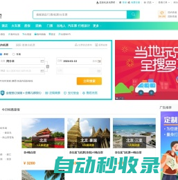 【去哪儿网】机票查询预订，酒店预订，旅游团购，度假搜索，门票预订-去哪儿网Qunar.com