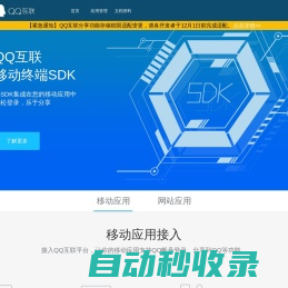 QQ互联官网首页