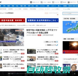 NHKニュース 速報・最新情報