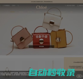 Chloé蔻依官方网站