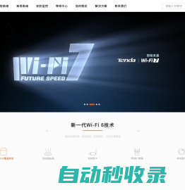 腾达(Tenda)官方网站