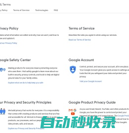 隐私权和条款 – Google