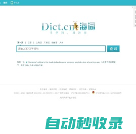 海词词典_在线词典_在线翻译_海量正版权威词典官方网站