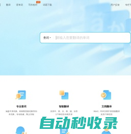 金山词霸_文本、图片、文档在线翻译词典