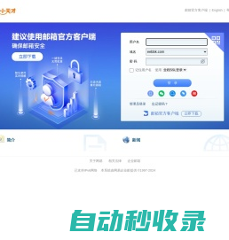 广东小天才科技有限公司 - 邮箱用户登录