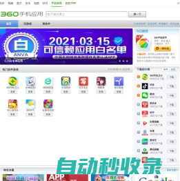 360手机助手|手机软件下载|手机游戏下载|安卓软件|安卓游戏|Android手机应用|手机主题壁纸下载|手机视频电影电视剧下载|手机小说杂志下载