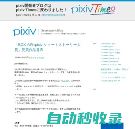 pixiv開発者ブログ