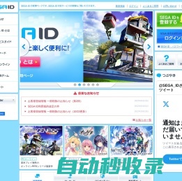 SEGA ID管理ページ