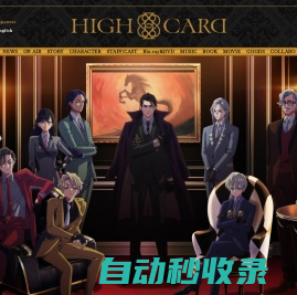 TVアニメ「HIGH CARD」公式サイト