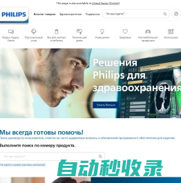 Philips - представительство в России
