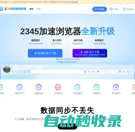 2345加速浏览器官网（原2345王牌浏览器）_加速上网,总能快一点！二三四五旗下，官方下载_经典版下载