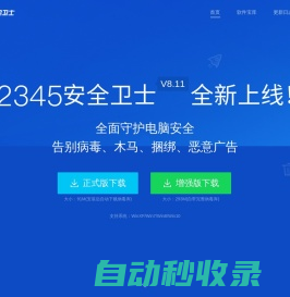 2345安全卫士官网-免费杀毒软件|强力查杀木马-官方下载