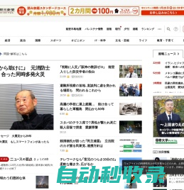 朝日新聞デジタル：朝日新聞社のニュースサイト