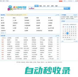 2345网址导航高级版