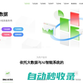 飞瓜数据-短视频直播电商数据分析平台-feigua.cn