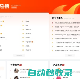 优设热榜 - 设计师热搜榜单 - 专业设计师及内容榜单排名