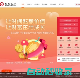 东莞银行股份有限公司欢迎您