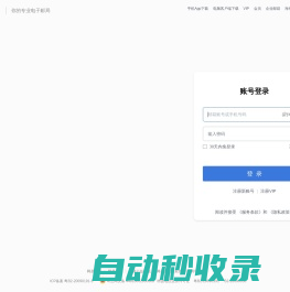 广东小天才科技有限公司 - 邮箱用户登录