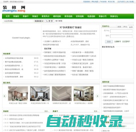 建材网 - 为建材家装和品牌招商代理提供一站式服务