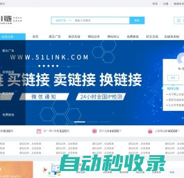 买卖链接_友情链接购买_网站图文广告位_软文外链平台-51链
