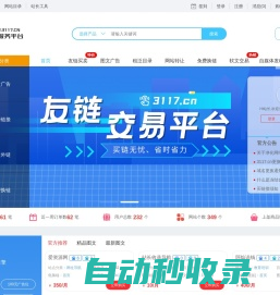 3117站长服务平台-买卖链接-软文外链-站长变现