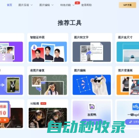 改图鸭-在线图片压缩、图片编辑、图片格式转换工具