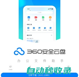 360安全云盘 - 安全存储的云盘