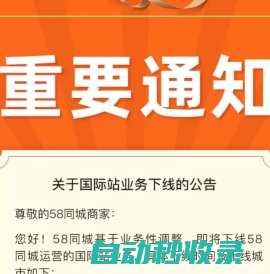 【58同城 58.com】中国香港分类信息 - 本地 免费 高效