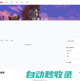 网站截图