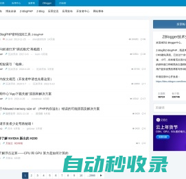 ZBlogger技术交流中心
