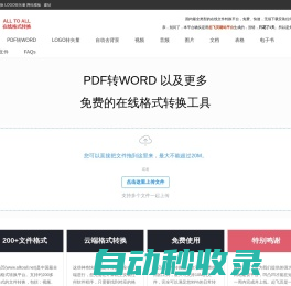 PDF转Word | 免费在线PDF转Word |  PDF转Word转换器 | PDF转化速度快 | 首页