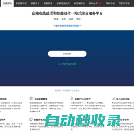 在线音频剪辑器 - 音乐编辑软件 - 支持300多种音频格式！