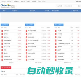 网站排行榜 - 站长之家