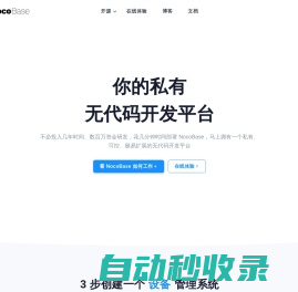 NocoBase-开源、私有部署的轻量级无代码和低代码开发平台