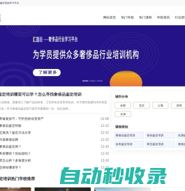 奢侈品鉴定师培训平台-为学员提供便捷的奢侈品鉴定师培训